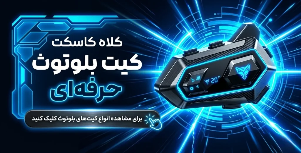 بنر کیت بلوتوث
