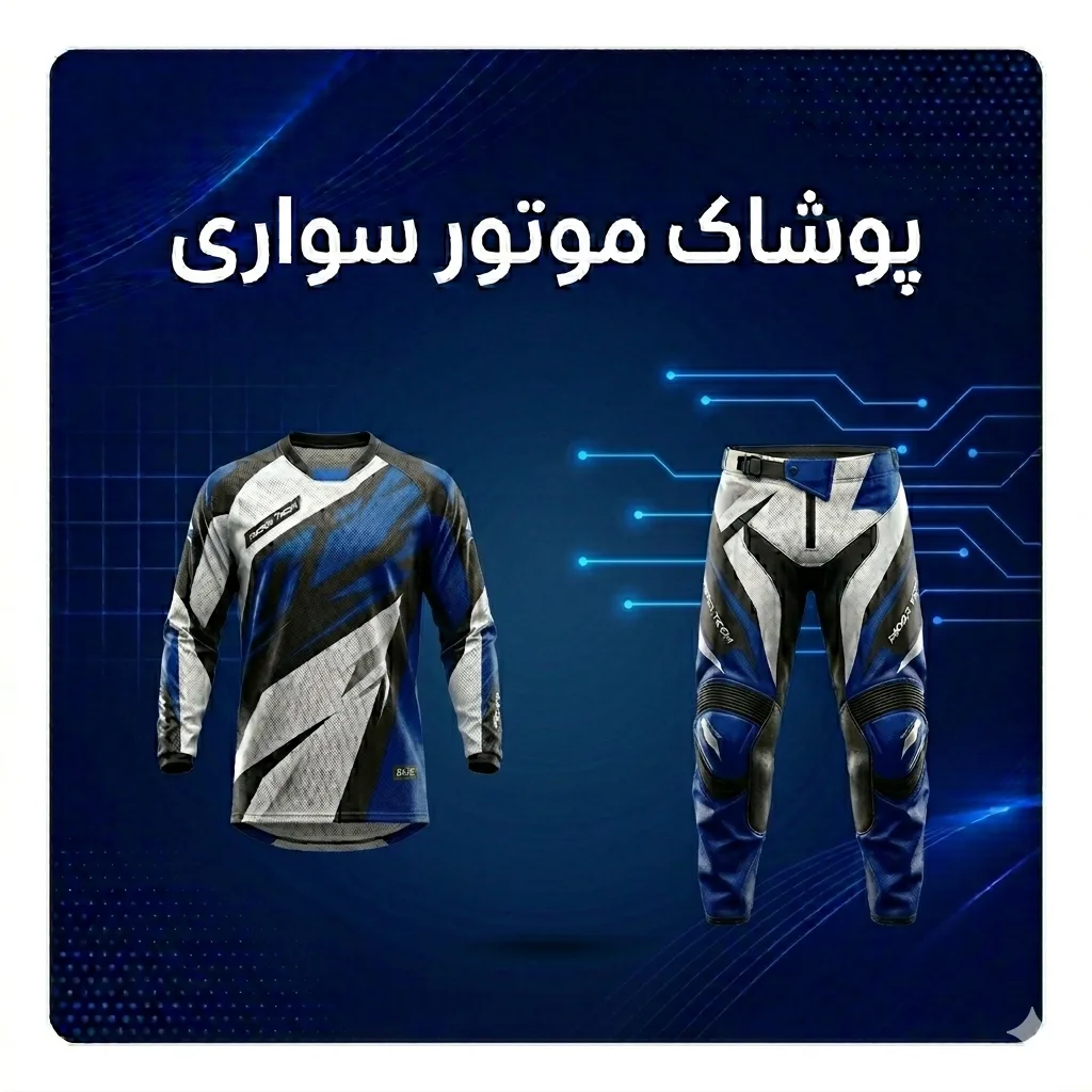 بنر دسته بندی پوشاک موتورسواری
